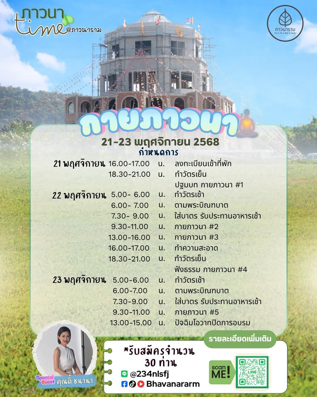 กายภาวนา 21 – 23 พฤศจิกายน